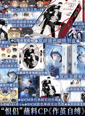 印特签 作茧自缚 困崽原咎由自取双男主小说书秦湛周燎一本完结新增出版番外