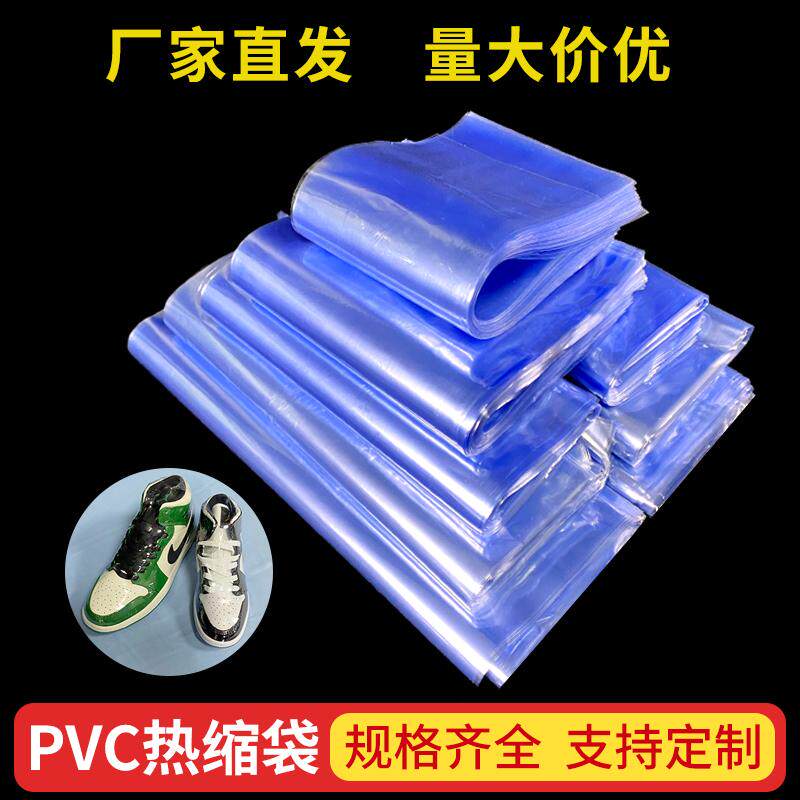 pvc热缩膜装鞋子防尘防氧化神器透明塑封膜热收缩袋可定制100个