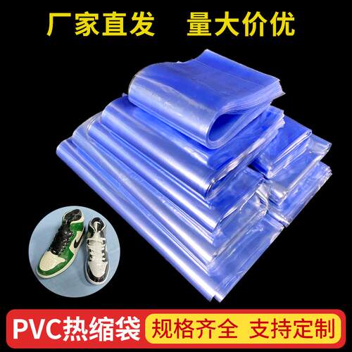 pvc热缩膜袋防尘防潮防氧化鞋膜