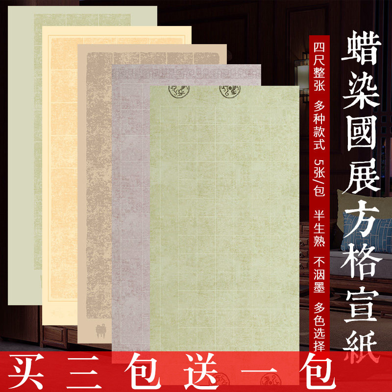 纯手工蜡染宣纸买三送一新品促销