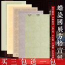 蜡染宣纸四尺整张书法作品纸带方格子20格28格40格56格84格仿古半生熟楷书篆隶书毛笔书法作品国展投稿专用纸