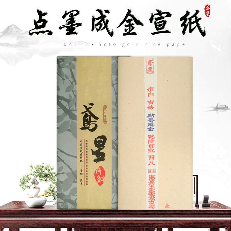 安徽泾县古法檀皮宣纸加厚手工宣纸生宣三尺四尺六尺对开八尺半生半熟宣纸国画书法专用山水花鸟写意书法创作_虎窝淘