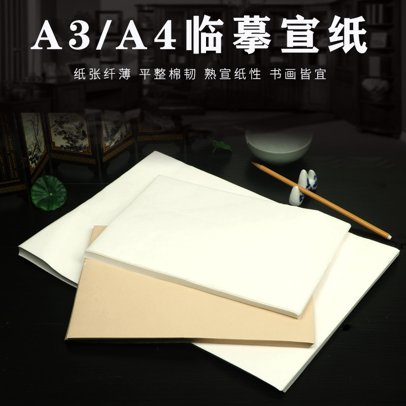 A3/A4熟宣工笔画蝉翼熟宣纸超薄扎花透明工笔画临摹过稿白描小楷硬笔珠光蝇头小楷书法纸国画超薄款拓印