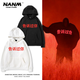 kanye侃爷演唱会同款告诉过你连帽卫衣男女秋冬加绒长袖应援衣服