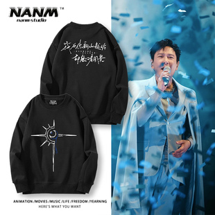 张信哲未来式世界巡回演唱会日月星辰周边卫衣男女同款秋冬衣服潮