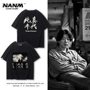 老狼纯真年代巡回演唱会周边短袖T恤男女粉丝应援宽松舒适半袖