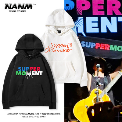 SupperMoment演唱会周边连帽卫衣