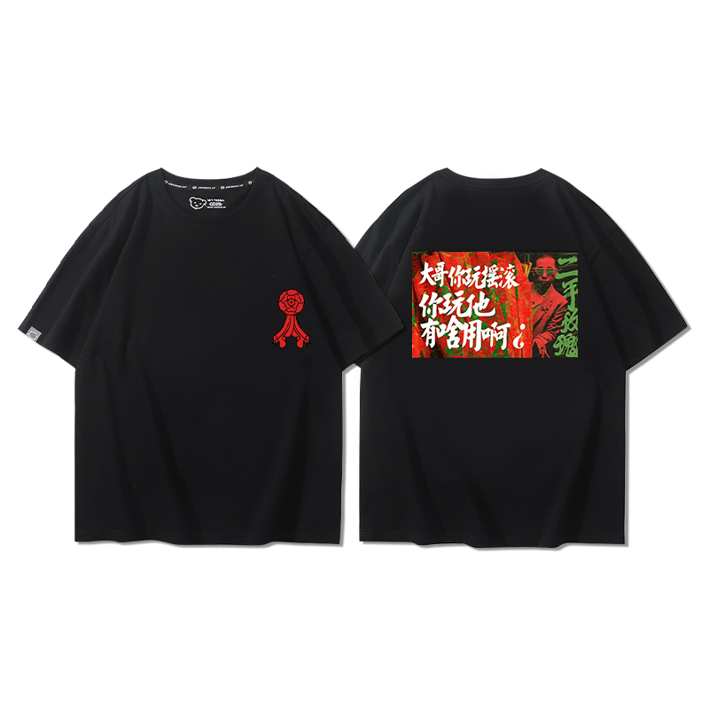 二手玫瑰摇滚乐队梁龙姨周边短袖男女夏季音乐节潮流ins纯棉T恤衫
