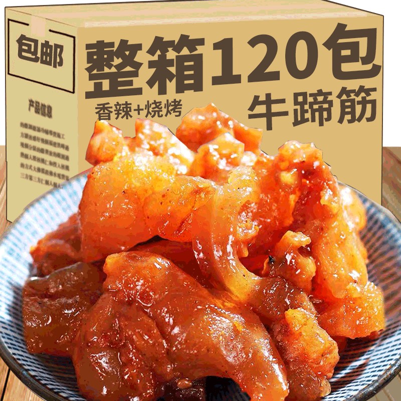 香辣牛蹄筋即食零食小吃辣条解馋耐吃休闲食品板筋小包装内蒙古