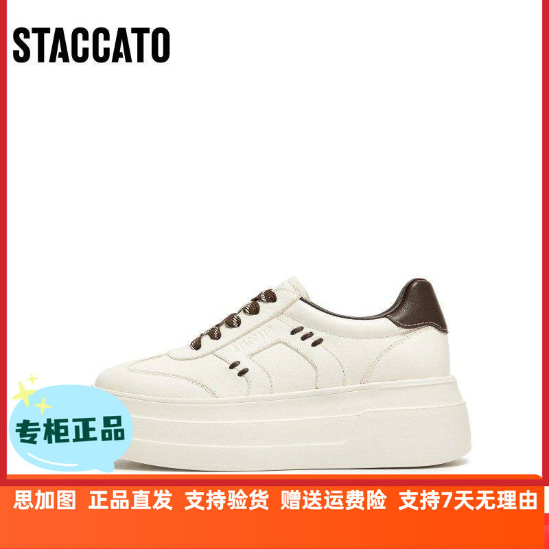 STACCATO2026新款复古德训鞋小白鞋厚底运动休闲鞋女鞋A3836AM6,女鞋,德训鞋,淘宝优惠券,粉丝福利购,淘宝优惠卷