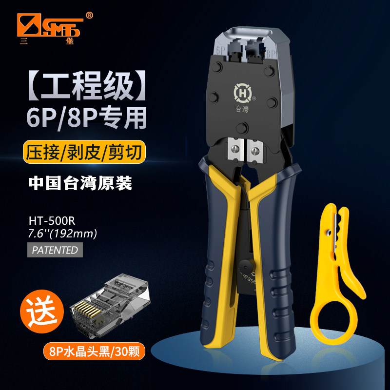三堡合金头专业网线钳套装压线钳剥线双用网络8P6p水晶头压接钳六类网线压线钳助力杆多功能500R中国台湾进口