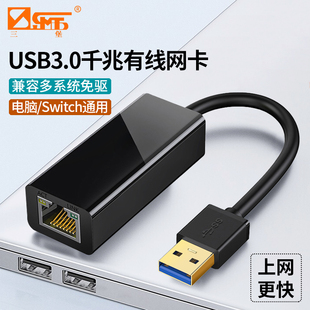 三堡USB3.0千兆有线网卡外置免驱USB转网口电脑笔记本通用连接转换器 支持WIN10 外置网卡