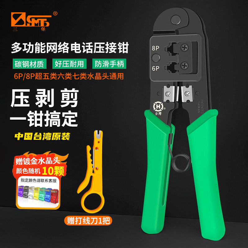 三堡原装进口七类网线钳子专业级多功能网络钳双用电话超五超六类8燕尾夹屏蔽水晶头压线剥剪工具压接钳网钳