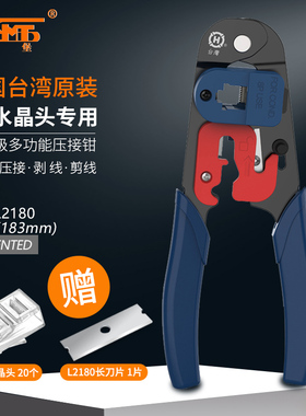 三堡网络压接钳单用HT-L2180 8P网钳压接水晶头RJ45超五类6类压剥剪一体台湾三堡网线钳进口钳子 送原装刀片