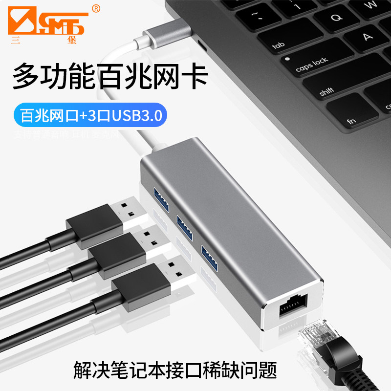 三堡铝合金USB2.0HUB带RJ45百兆网卡金属壳RJ45 100M网卡Type-c网卡HUB