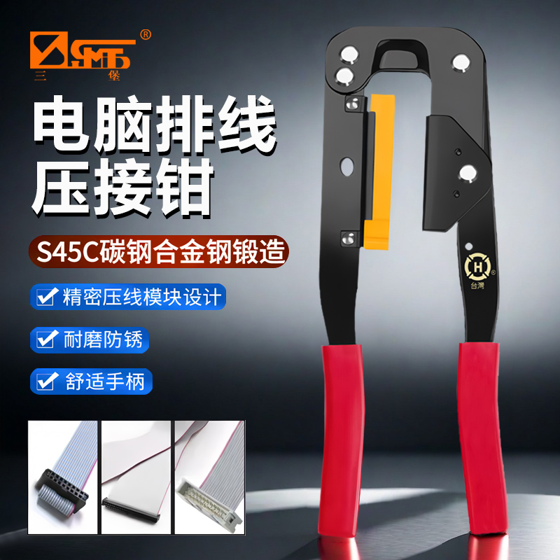 中国台湾质造排线压接钳三堡