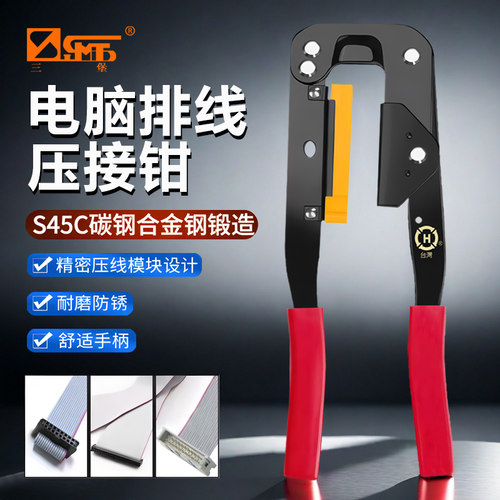 中国台湾质造排线压接钳三堡