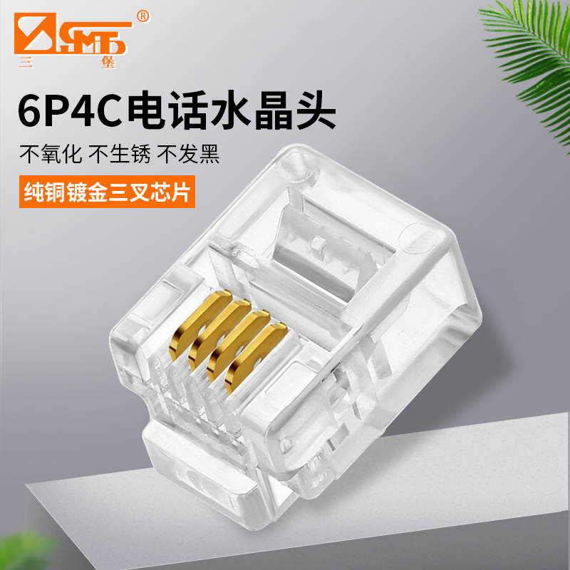 三堡2c4c6机房家庭电话水晶头