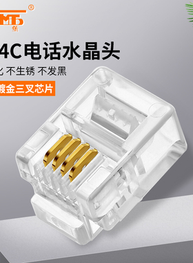 三堡镀金2C4C6芯机房家庭座机电话水晶头RJ11/RJ12压接头6P6C/6P2C/6P4C/4P4C电话机连接头