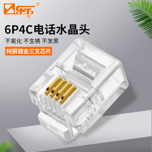 三堡2c4c6机房家庭电话水晶头