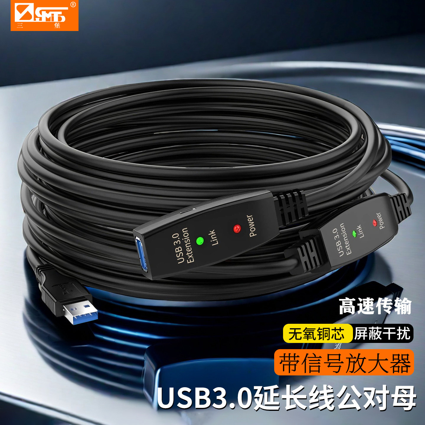 三堡工程版USB3.0延长线公对母数据连接线带供电高速传输屏蔽干扰带信号放大器键盘鼠标无线网卡打印机摄像头