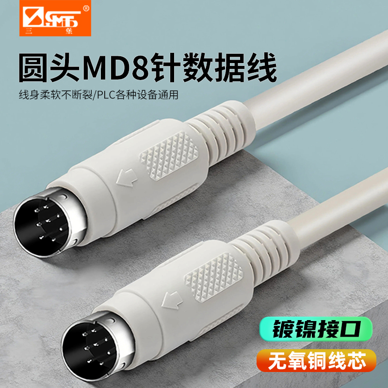 三堡圆头8针线PLC各种设备通用