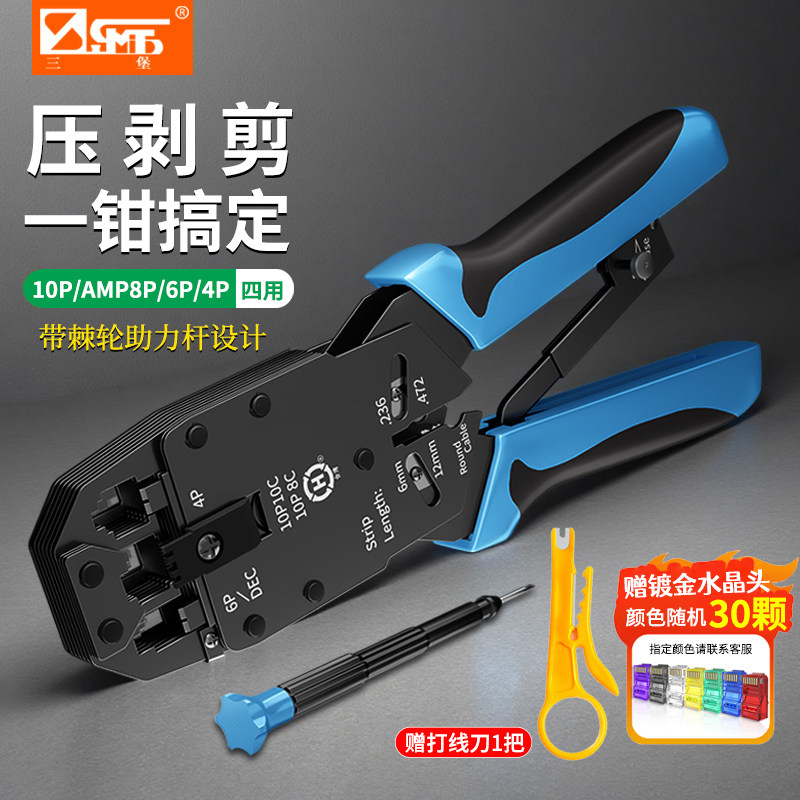 三堡进口四用网线钳套装网络水晶头工具6六类网线钳子剥剪线压接4P/6P/8P水晶头电话线压线钳