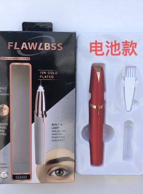新款口红电动修眉器flawlbss brows剃毛器 脱毛器 电动修眉仪