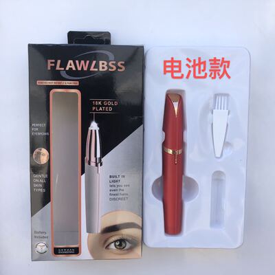 新款口红电动修眉器flawlbss brows剃毛器 脱毛器 电动修眉仪