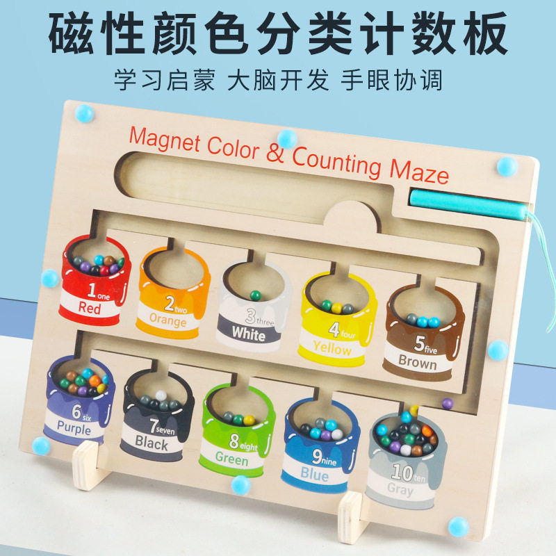 儿童玩具磁性计数运算颜色分类磁笔走珠移位游戏益智早教跨境玩具