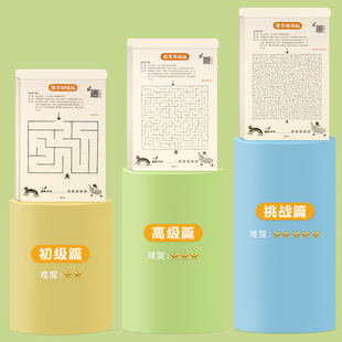 迷宫游戏思儿童版维逻辑专注力训练数独益智早教3456岁绘本迷宫书