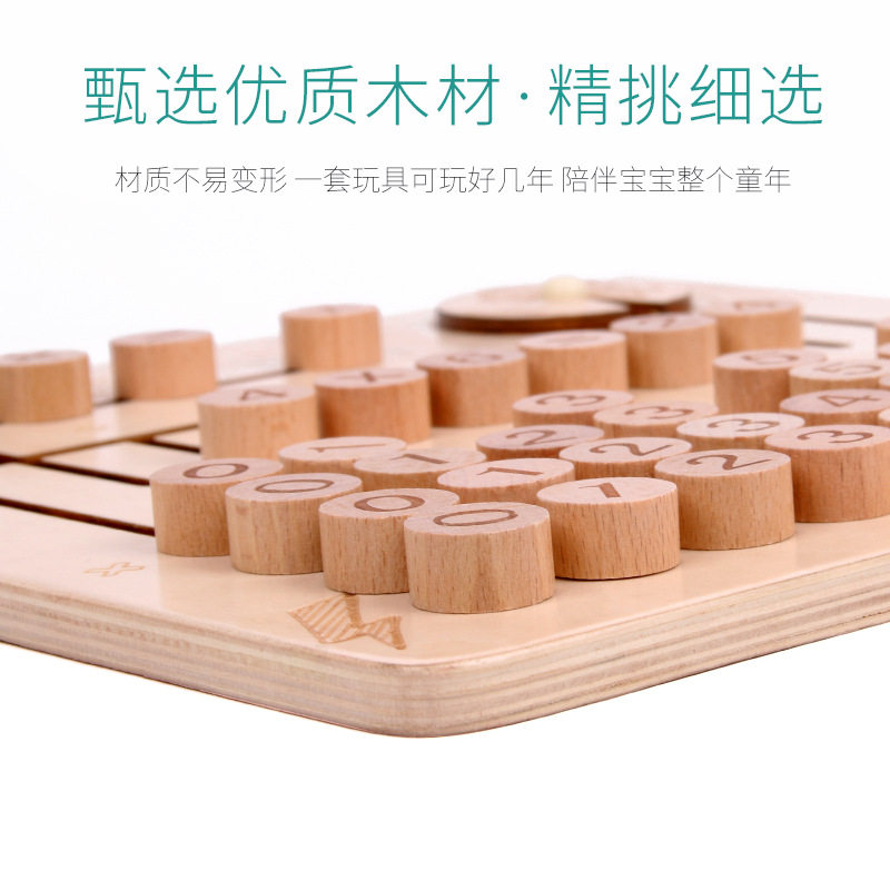 木制儿童早教数字迷宫走位计算架小学生学习数学加减运算板认知板