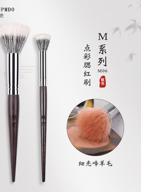 魅兜m06大小号点彩刷腮红刷羊毛女晒红高光刷动物毛一支装化妆刷