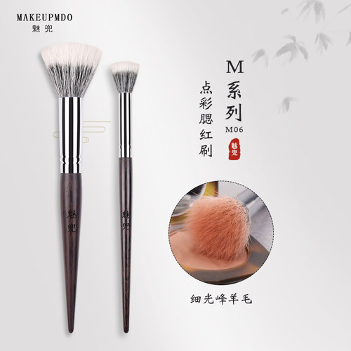 魅兜m06点彩腮红刷动物羊毛