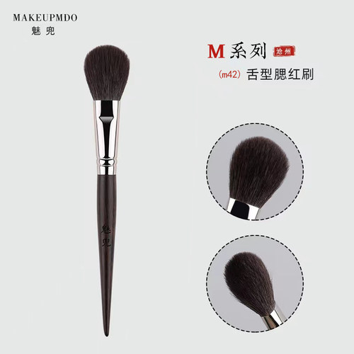 魅兜m42舌型腮红刷局部定妆刷