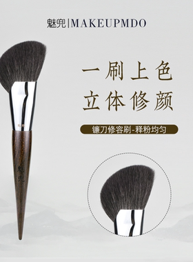 魅兜m16斜角修容刷贴合脸部轮廓侧脸斜角阴影刷初学者化妆刷子