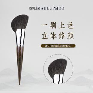 魅兜m16斜角修容刷贴合脸部轮廓侧脸斜角阴影刷初学者化妆刷子