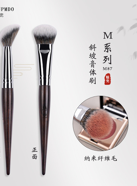 魅兜M87坡面腮红膏状液体刷斜头粉底刷修容膏定妆面部专业化妆刷