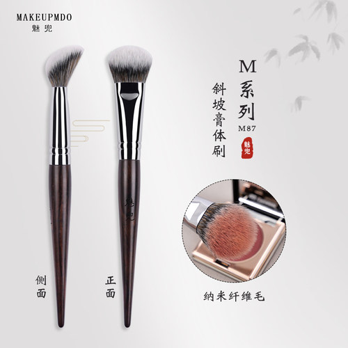 魅兜M87坡面腮红膏状液体刷斜头粉底刷修容膏定妆面部专业化妆刷