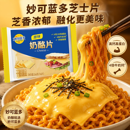 妙可蓝多芝士片即食奶酪片三明治