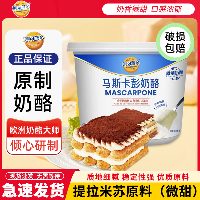 妙可蓝多马斯卡彭提拉米苏灵魂