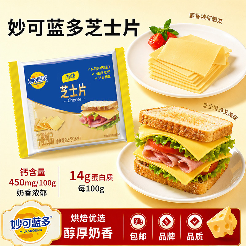 妙可蓝多芝士片碎家商用独立包装火鸡面专用奶酪片棒汉堡三明治