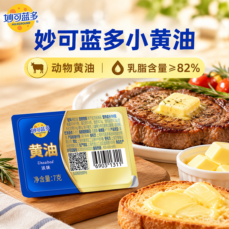 妙可蓝多淡味动物小黄油煎牛排图片