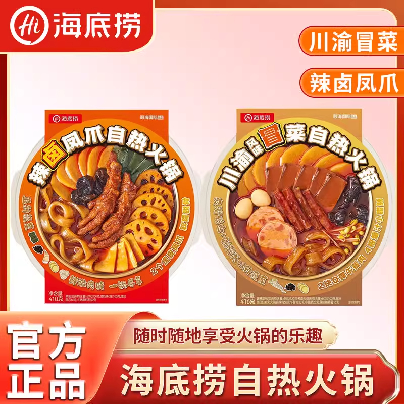 海底捞自热火锅辣卤凤爪川渝冒菜自热小火锅学生宿舍懒人自煮火锅