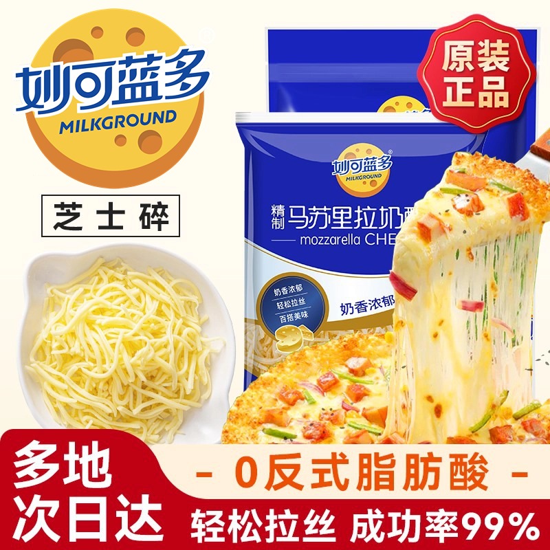 妙可蓝多芝士碎拉丝家用