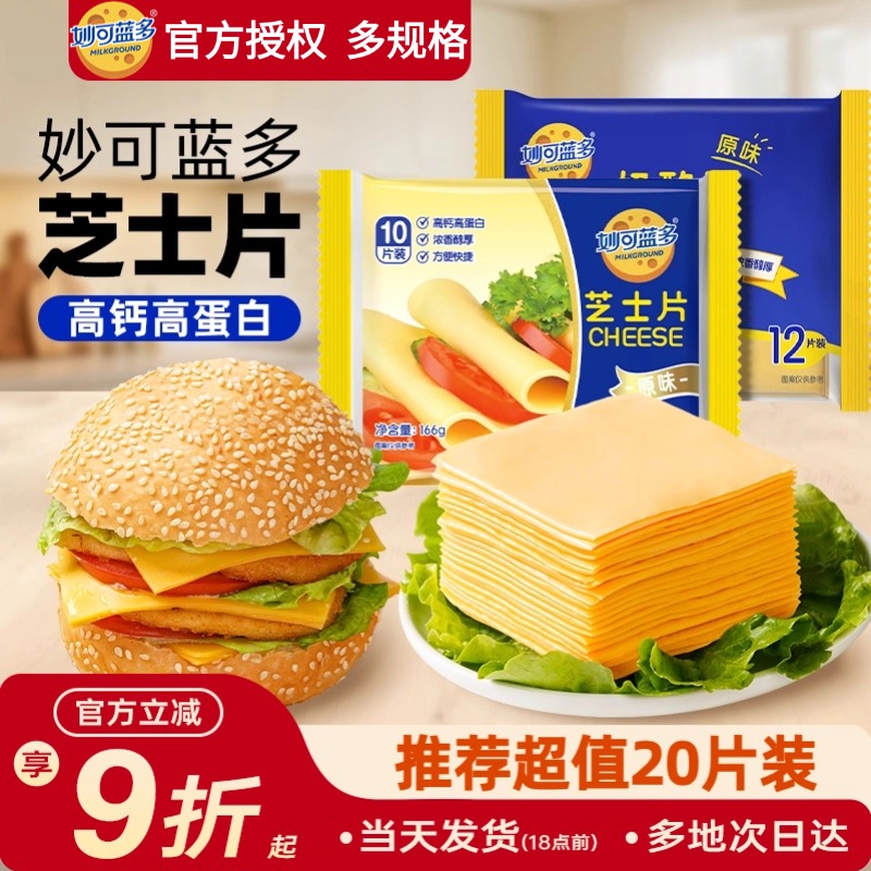 妙可蓝多奶酪芝士片旗舰店