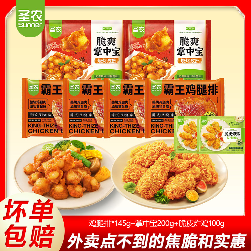 圣农生炸鸡架孜然霸王鸡腿排1包空气炸锅半成品小食圣农套餐礼盒,水产肉类/新鲜蔬果/熟食,鸡肉/鸡肉制品,淘宝优惠券,粉丝福利购,淘宝优惠卷