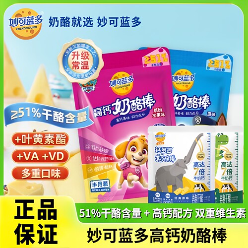 妙可蓝多奶酪棒儿童高钙零食