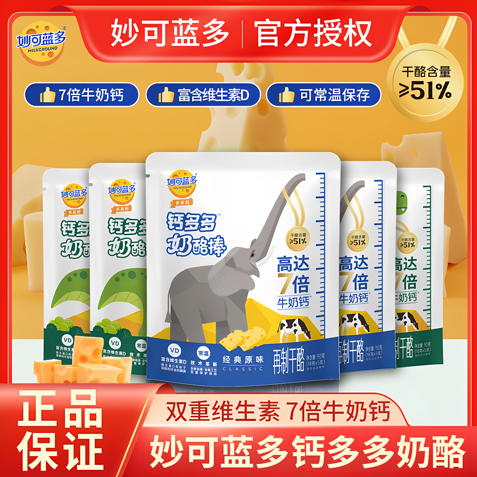妙可蓝多钙多多Plus奶酪棒