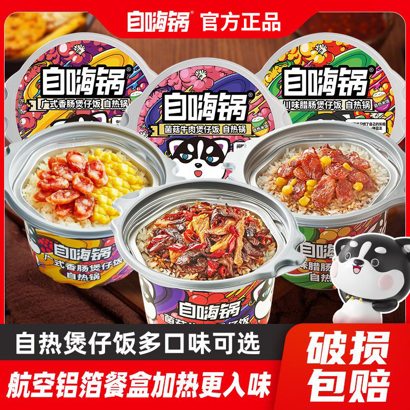 自嗨锅自热米饭煲仔饭12盒整箱